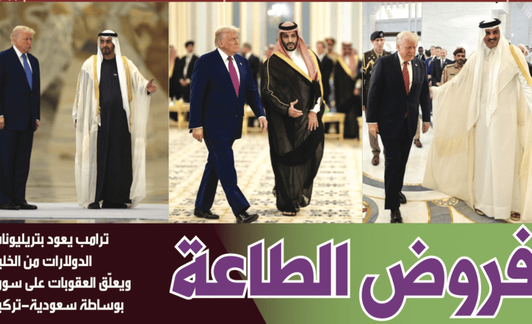 ترامب يعود بتريليونات الدولارات من دول الخليج .. ونتنياهو مصمّم على مواصلة حرب الإبادة في غزة